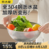 炊大皇304不锈钢沥水盆家用洗菜洗米料理筛洗水果篮淘米盆19cm