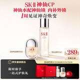SK-II神仙水75ml神仙锁精华30ml抗老护肤化妆礼盒套装sk2中秋生日礼物