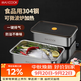 美厨（MAXCOOK）304不锈钢保鲜盒 带盖饭盒便当盒冰箱密封储物盒1250ml MCFT5564