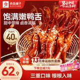 良品铺子甜辣嫩鸭舌210g*1袋休闲零食大鸭舌熟食卤味小吃鸭货约20包40根
