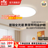 雷士（NVC）客厅主大灯卧室led吸顶小白灯具全光谱护眼普瑞光源白雪S包安装 【白雪S】48W圆灯 普瑞全光谱+铝材