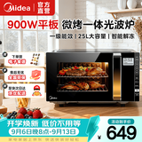 美的（Midea） 美的微波炉烤箱一体机 智能变频微烤一体900W大功率25升智能解冻湿度感应微波炉光波炉 X3-233A X3-233A