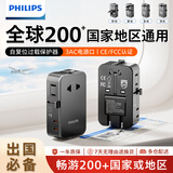 飞利浦（PHILIPS）25W快充超薄全球通用多国转换器插头欧标美澳英标出国便携多功能插座香港澳洲新加坡马来西亚