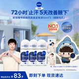 妮维雅（NIVEA）抑汗香体止汗露专研焕亮爽身走珠液-细致毛孔 50ml*3脱毛后可用