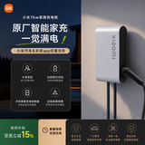 小米汽车家用7kW充电桩送装一体 30米安装 多品牌兼容  Su7Yu7澎程