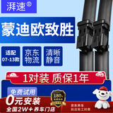 湃速07-13款福特蒙迪欧致胜无骨雨刮器原装原厂雨刷片0809 10 11 12年