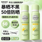 植物妈妈儿童防晒喷雾青少年防晒霜隔离紫外线户外海边军训高倍防晒喷雾 【暴晒不黑】防晒喷雾100ml*1