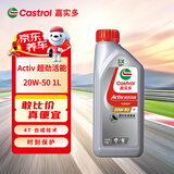 嘉实多（Castrol）超劲活能四冲程摩托车机油 20W-50 4T SG级 JASO MA 1L