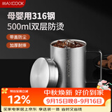 美厨（MAXCOOK）316不锈钢水杯马克杯 双层泡茶杯子办公室家用500ml带盖MCB8951
