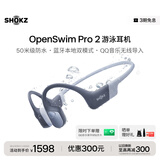 韶音（SHOKZ）OpenSwim Pro 2 骨传导蓝牙耳机无线运动跑步骑行健身开放式不入耳游泳耳机 鲸鱼灰 智能穿戴设备