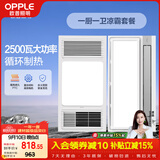 欧普照明（OPPLE）风暖浴霸超薄浴室取暖器卫生间暖风机集成吊顶 套餐2