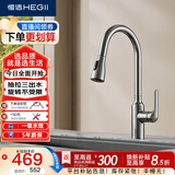 恒洁（HEGII）抽拉式厨房水龙头 多功能360°旋转水槽冷热水龙头HMF902-412B-SN