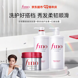 FINO芬浓美容液洗护套装550ml*2+红罐发膜230g