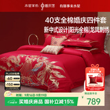 水星家纺结婚床上四件套纯棉100%红色婚庆床单被套新婚礼物龙凤1.8m家居馆