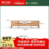 源氏木语全实木电视柜北欧风橡木地台柜现代简约矮柜客厅地柜储物收纳柜子 【15】原木色电视柜2.0米+1.2米茶几 整装