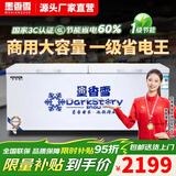 墨香雪【一级能效】大冰柜商用大容量家用冷藏冷冻两用节能2米大型全冷冻柜双温400升卧式冰箱500升以上 1988单温豪华双压缩机【一级能效】长2.5米
