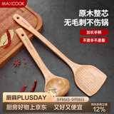美厨（MAXCOOK）炒铲锅铲木汤勺锅铲 木铲不粘锅铲 铲勺2件套MCCU0100