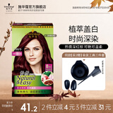 施华蔻（Schwarzkopf）怡然染发剂染发霜  植物草本温和盖白染发膏男女 轻松自己染热门 【热情明艳】3.88/9摩卡深红棕