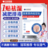 吉沺笠制药吴茱萸肉桂足贴艾灸祛湿气重驱寒排毒安神助眠减肥大肚子调理脾胃