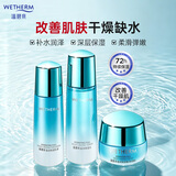 温碧泉套装盈润保湿爽肤水乳液面霜套装锁水补水