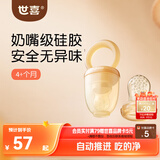 世喜咬咬乐婴儿水果3-6-9个月以上食品级牙胶吃果蔬果泥S码+咬袋L码