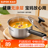 苏泊尔（SUPOR）304不锈钢奶锅0涂层安全健康婴儿辅食锅复合底家用一人食汤锅煮粥 304不锈钢奶锅 18cm