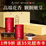 一杯香茶叶红茶武夷山头采金骏眉特级125g新茶自己喝中秋礼盒礼品伴手礼