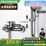 四季沐歌（MICOE）淋浴花洒套装 增压花洒喷头卫浴枪灰色简易花洒套装M-A3029-1DA