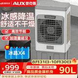 奥克斯（AUX）风扇空调扇冷风机家用冷风扇制制冷机水风扇工业空调冷气扇商用金属机身FLS-Z47A