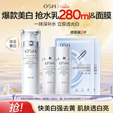 欧诗漫（OSM）珍珠白爽肤水乳液美白淡斑保湿焕亮护肤品中秋礼盒