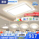 惠普客厅灯现代简约主灯普瑞护眼智能吸顶灯中山灯具新款全屋灯具套餐 5灯-90CM三室两厅-带一级能效风扇灯