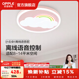 欧普照明（OPPLE）LED儿童房吸顶灯具灯饰卧室灯书房卡通呵护光护眼吸顶灯饰 小云朵【离线语音】
