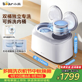 小熊（Bear）双桶内衣洗衣机波轮全自动分区洗 0.5KG小型内裤袜子专用机XYJ-E04M1 以旧换新