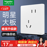 施耐德开关插座面板 皓呈升级款 家用86型暗装墙壁电源插座 皓隽斜五孔
