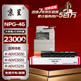京呈适用佳能 NPG46粉盒C5030 C5035碳粉C5235 C5240墨盒GPR-31墨粉 NPG-46品红色 大容量粉盒 约23000页