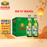 燕京啤酒 10度纯生啤酒 大绿棒子 北京顺义生产 500ml*12瓶 整箱装