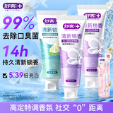 舒客清新锁香氛牙膏去黄口臭美白成人含氟抗糖锁白久120g*3