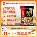 海底捞 火锅底料 鲜香菌汤火锅底料110g  3~5人份 家庭聚会 一料多用