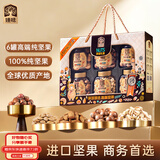 臻味高端纯坚果礼盒6罐装1520g环球礼臻坚果炒货礼包福利送礼中秋礼盒