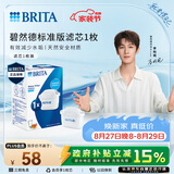 碧然德（BRITA） 家用滤水壶 净水壶滤芯 Maxtra 多效滤芯 1枚装