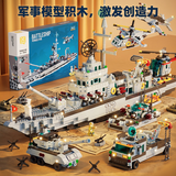 星涯优品儿童积木玩具男孩拼插航空母舰6-12岁军事插搭模型男女孩生日礼物