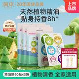 润本植物精油贴60片*3袋宝宝儿童成人植物精油贴户外便携随身贴卡通版