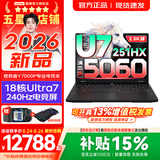 联想拯救者Y7000P 2026年补贴15% 酷睿AI电竞游戏笔记本电脑 RTX5060独显 高性能大学生手提办公设计本 【新品18核】Ultra7-251HX 满血RTX5060 16G 1TB 标