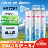 维德（WELLDAY）氧气瓶便携式供氧器孕妇老人吸氧机高原旅游氧气罐1000ml*4瓶