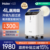海尔（Haier）制氧机家用老人医用级吸氧机孕妇氧气机3升级4L带雾化新国标401W