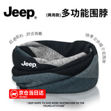 JEEP围脖帽子男士冬季防寒两用围巾骑行脖子防风面罩女士保暖护颈脖套 黑蓝色【柔软亲肤】 极速发货丨吉普正品