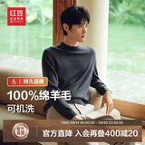 红豆（Hodo）【可机洗】100%羊毛衫男秋季新品重磅加厚毛衣男纯羊毛