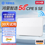 鸿蒙智选5GCPE5sH168随身WiFi6路由器企业千兆网口直播上网全国流量无线宽带2026款支持华为智慧生活 5G CPE 5 SE*4个千兆网口H151 全程5G不限速——下单送流量10G*1个