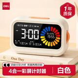 得力（deli）可视化计时器自律儿童智能闹钟26年新款初高中学生专用神器定时器时间管理器开学文具生日礼物