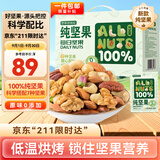 洽洽坚果进化论纯坚果750g/30袋每日全坚果休闲零食孕妇小包装混合